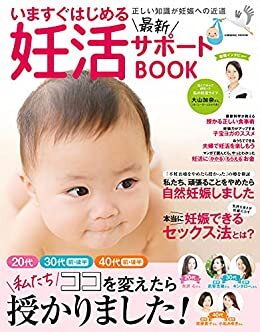ダウンロード  いますぐはじめる最新妊活サポートBOOK (コスミックムック) 本