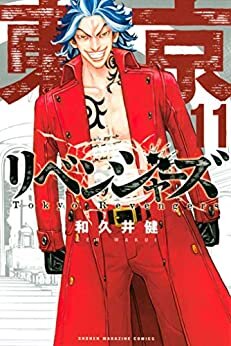 ダウンロード  東京卍リベンジャーズ（１１） (週刊少年マガジンコミックス) 本