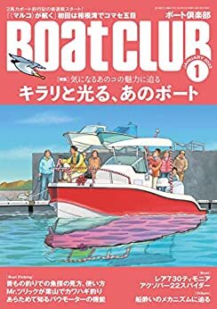 ダウンロード  月刊 Boat CLUB (ボートクラブ) 2022年 01月号 [雑誌] 本