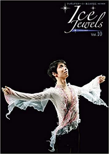 Ice Jewels(アイスジュエルズ)Vol.10~フィギュアスケート・氷上の宝石~羽生結弦スペシャルインタビュー(KAZIムック) ダウンロード