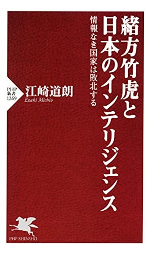 ダウンロード  緒方竹虎と日本のインテリジェンス (PHP新書) 本
