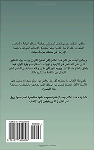 تحميل The Male - (Arabic Edition): Pearls of Hope in Male Infertility