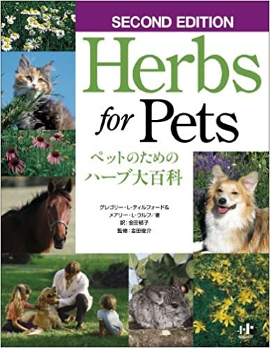 ダウンロード  Herbs for Pets ペットのためのハーブ大百科　SECOND EDITION (Nanaブックス) 本