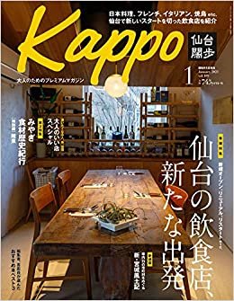 ダウンロード  Kappo 仙台闊歩 vol.109 本