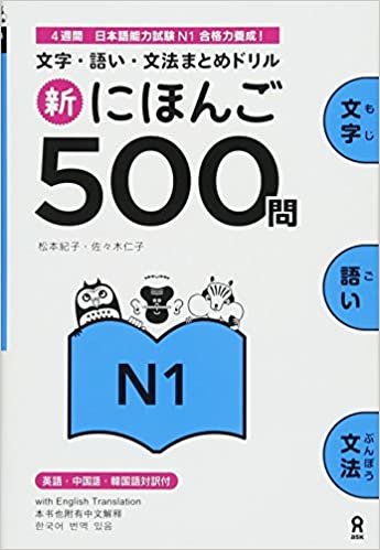 新にほんご500問 N1 Shin Nihongo 500 Mon N1