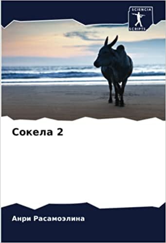 اقرأ Сокела 2 (Russian Edition) الكتاب الاليكتروني 