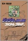 ダウンロード  ジョジョの奇妙な冒険 3 Part1 ファントムブラッド 3 (集英社文庫(コミック版)) 本