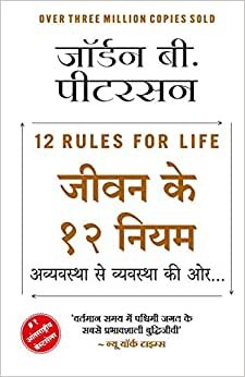 تحميل Jeevan ke 12 Niyam - Avyavastha Se Vyavastha Ki Oor...(Hindi)