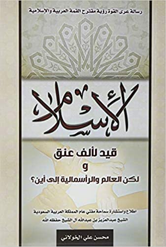 الإسلام قيد لألف عنق