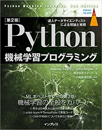 ダウンロード  [第2版]Python 機械学習プログラミング 達人データサイエンティストによる理論と実践 (impress top gear) 本