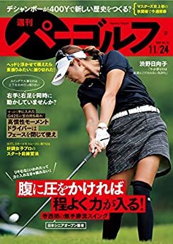ダウンロード  週刊パーゴルフ 2020年 11/24号 [雑誌] 本