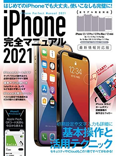ダウンロード  iPhone完全マニュアル2021(12シリーズやSEをはじめiOS 14をインストールした全機種対応最新版) 本