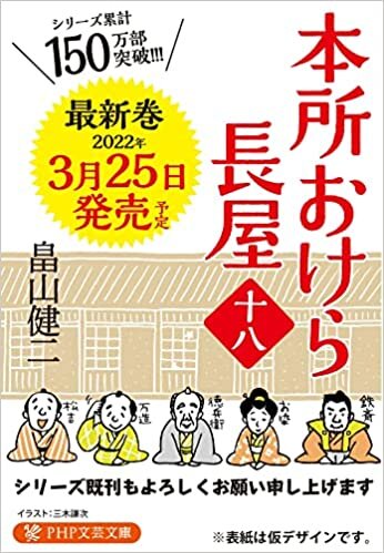 ダウンロード  本所おけら長屋(十八) (PHP文芸文庫) 本