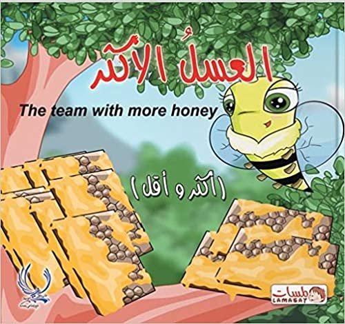 اقرأ العسل الأكثر الكتاب الاليكتروني 