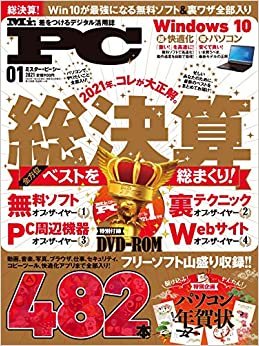 ダウンロード  Mr.PC(ミスターピーシー) 2021年 01 月号 [雑誌] 本