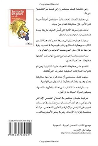 تحميل Tajāwaz makhāwifak : wa-taḥarrar akhīran ! (Arabic Edition)