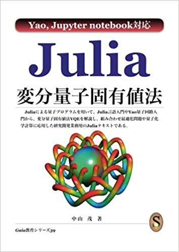 Julia変分量子固有値法
