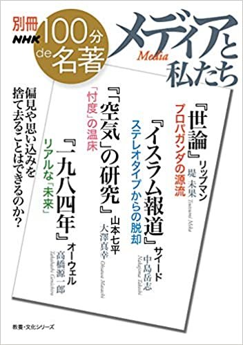 ダウンロード  別冊NHK100分de名著 メディアと私たち (教養・文化シリーズ) 本