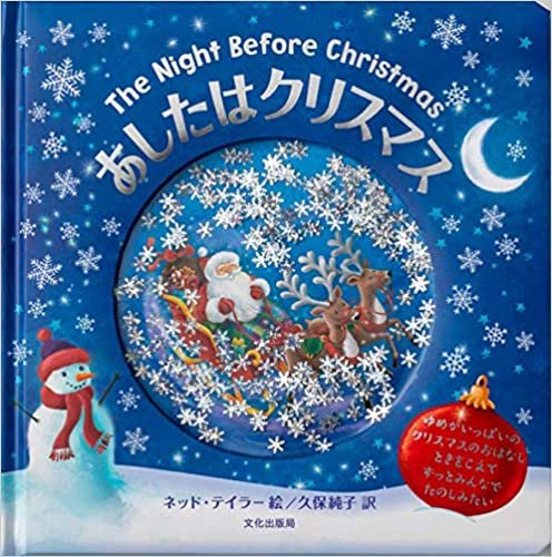 ダウンロード  あしたはクリスマス The Night Before Christmas 本