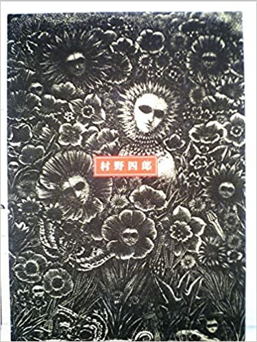 ダウンロード  村野四郎 (1985年) (日本の詩) 本