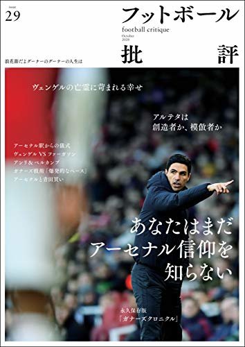 フットボール批評issue29 [雑誌] ダウンロード
