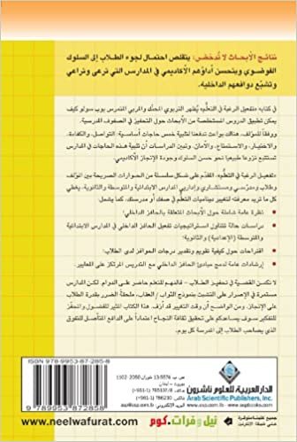 تحميل Activating the Desire to Learn (Arabic Edition)