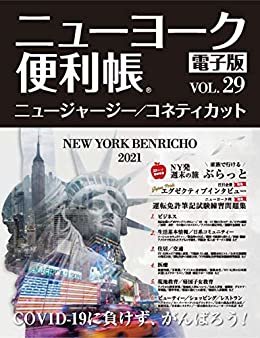 ダウンロード  【デジタル版】ニューヨーク便利帳(R) Vol.29 本