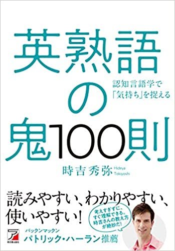 英熟語の鬼100則 (アスカカルチャー) ダウンロード