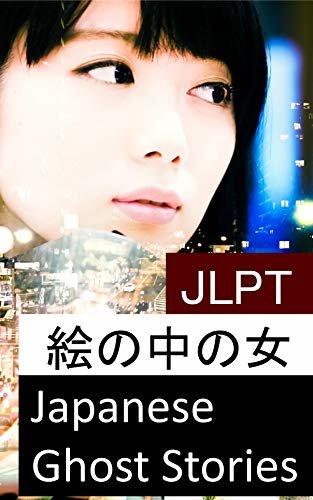 JLPT N4 N3: Japanese Ghost Stories: The Screen-Maiden