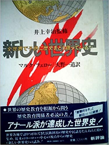 ダウンロード  新しい世界史―全世界で子供に歴史をどう語っているか (1985年) 本