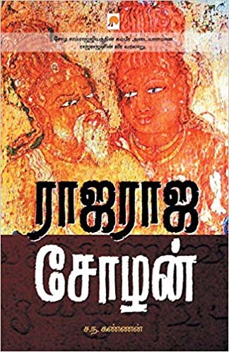 اقرأ Rajaraja Chozhan الكتاب الاليكتروني 