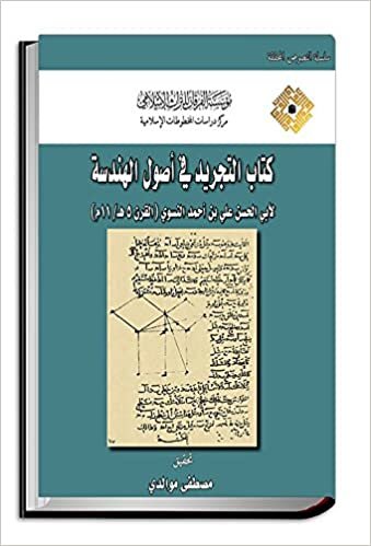 اقرأ Kitab al-Tajrid fi Usul al-Handasah: Abridgement of the Elements of Geometry 2016 الكتاب الاليكتروني 