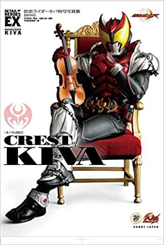 仮面ライダーキバ特写写真集 CREST of KIVA【復刻版】 (DETAIL OF HEROES EX) ダウンロード