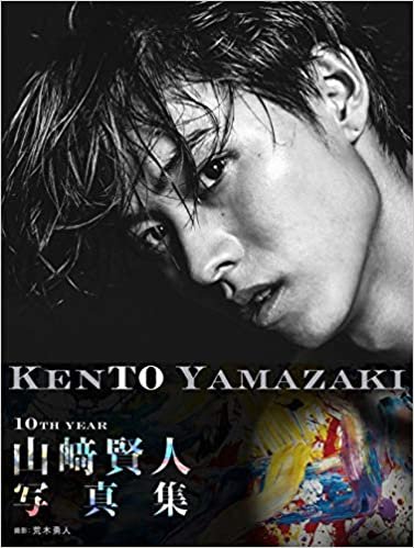 ダウンロード  【Amazon.co.jp限定】山﨑賢人写真集「KENTO YAMAZAKI」Amazon 限定絵柄 生写真 1枚 本