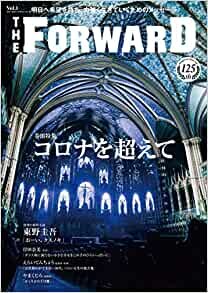 ダウンロード  THE FORWARD Vol.1 (ブルーガイド・グラフィック) 本