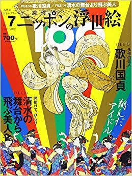 ダウンロード  週刊ニッポンの浮世絵100(7) 2020年 11/19 号 [雑誌] 本