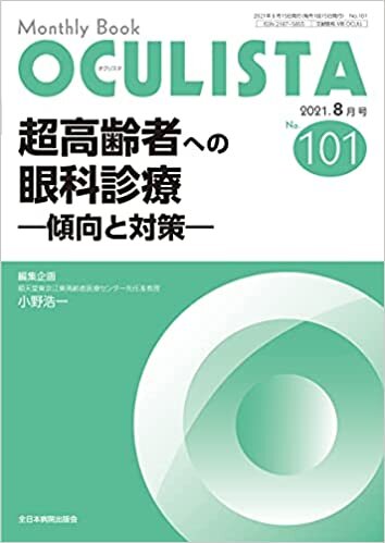 ダウンロード  超高齢者への眼科診療 ―傾向と対策― (MB OCULISTA) 本