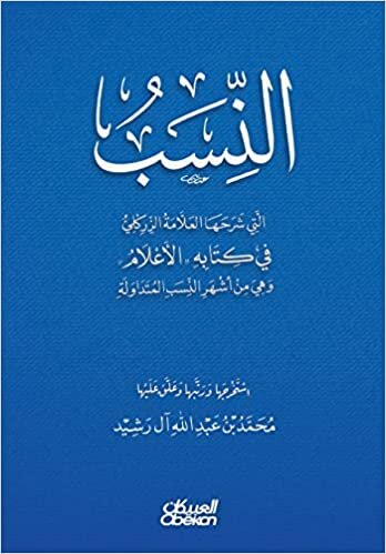تحميل السب التي شرحها ... (Arabic Edition)