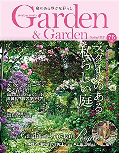 Garden&Garden vol.76