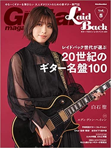 ダウンロード  【Amazon.co.jp 限定】Guitar Magazine LaidBack (ギター・マガジン・レイドバック) Vol.5 (限定特典:ビンテージ・ギター・カフェ特別編集版PDF付き) (Rittor Music Mook) 本
