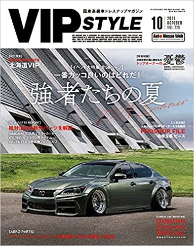 VIP STYLE(ビップスタイル) 2021年10月号 ダウンロード