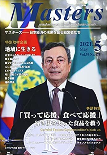 ダウンロード  月刊 MASTERS (マスターズ)2021-5月号 本