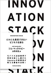 ダウンロード  INNOVATION STACK―だれにも真似できないビジネスを創る― (TOYOKAN BOOKS) 本