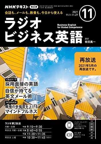 ダウンロード  ＮＨＫラジオ ラジオビジネス英語 2021年 11月号 ［雑誌］ (NHKテキスト) 本