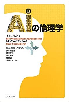 ダウンロード  AIの倫理学 本