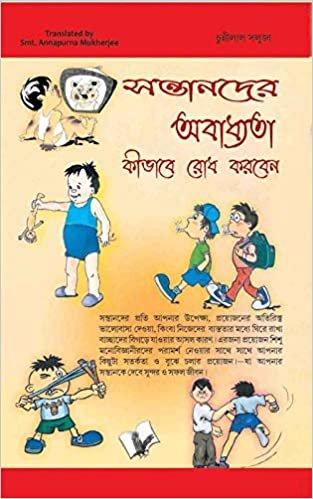 Baccho Ko Bigdne Se Kaise Roke (Bangla)