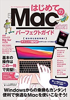 ダウンロード  はじめてのMac パーフェクトガイド 2021（macOS Big Sur対応・最新版） 本
