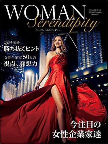 ダウンロード  WOMAN Serendipity (MUSASHI MOOK) 本