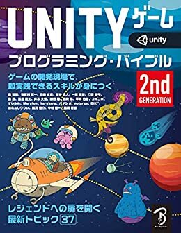 ダウンロード  Unityゲーム プログラミング・バイブル 2nd Generation 本