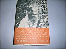 ダウンロード  存在の詩―バグワン・シュリ・ラジニーシ講話録 (1977年) 本